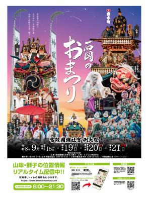 石岡のおまつり2026